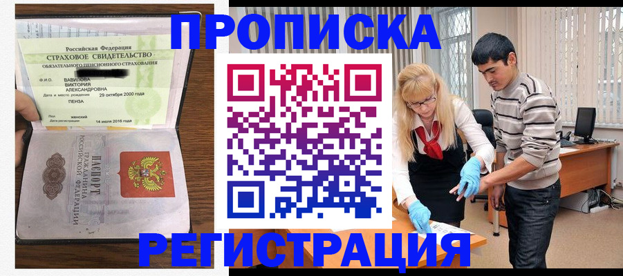 временная регистрация адрес в Пензенской области