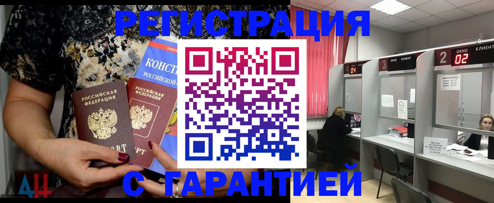 где прописаться в Пензенской области