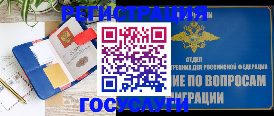 временная регистрация в Пензенской области