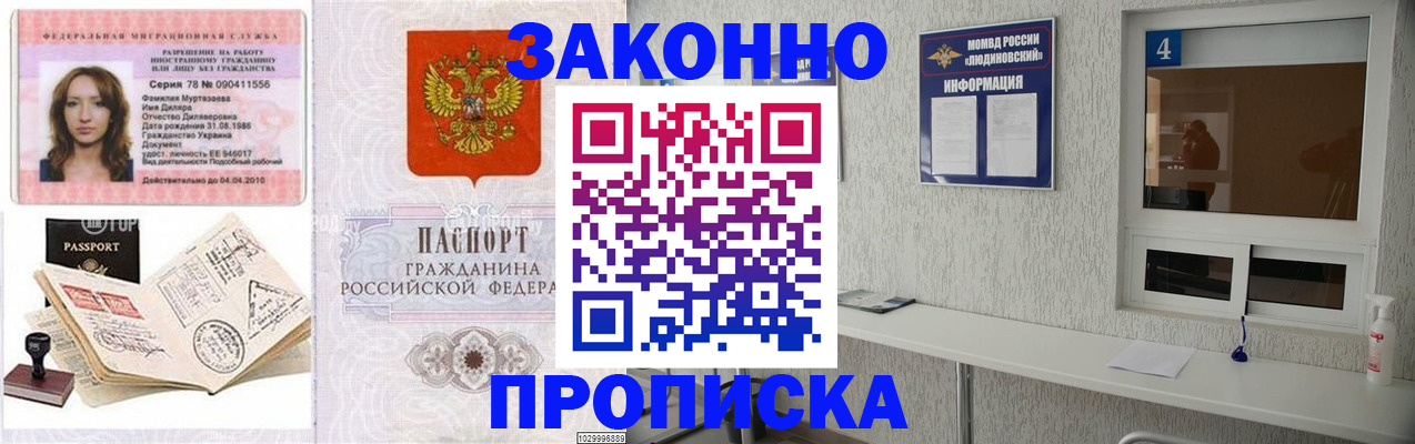 прописка в квартире в Пензенской области