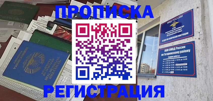 временная регистрация для школы в Пензенской области